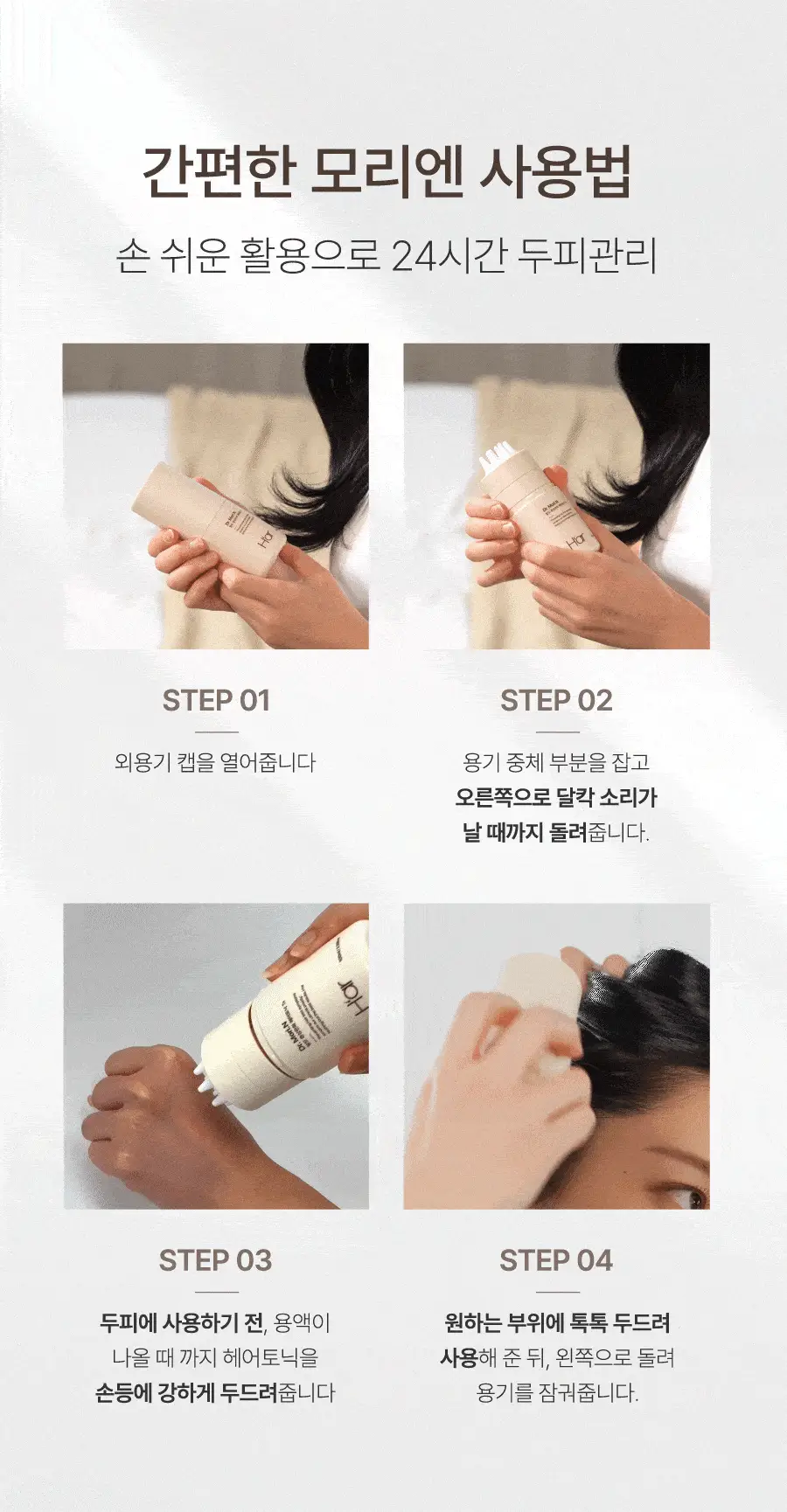 [올영단독] 하아르 닥터모리엔 탈모토닉 100ml 기획 (+샴푸 75ml 증정) 상세페이지 31